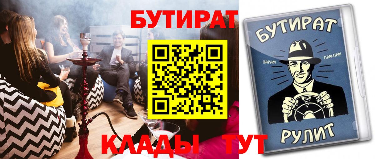 БУТИРАТ бутик  БУТИРАТ  Соль-Илецк  Вход с VPN 
