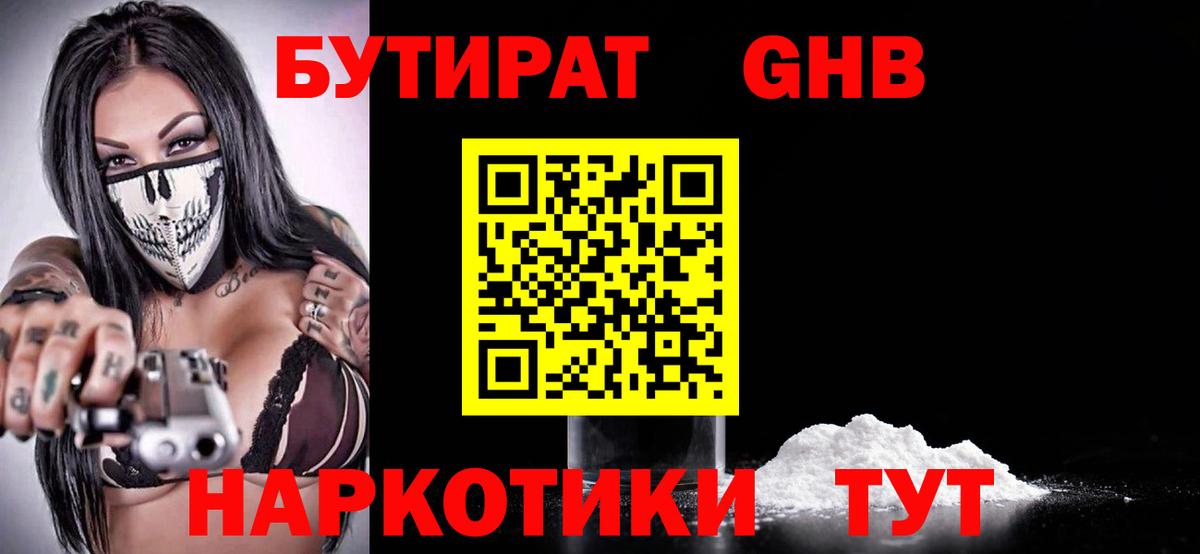 БУТИРАТ 1.4BDO Соль-Илецк
