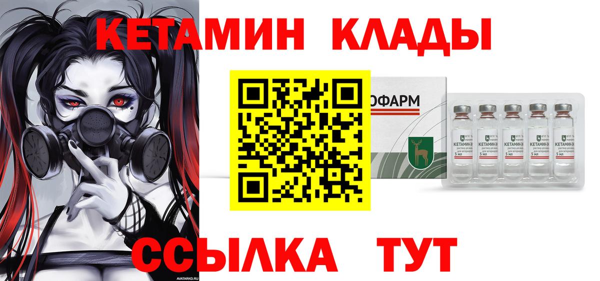 КЕТАМИН VHQ Соль-Илецк