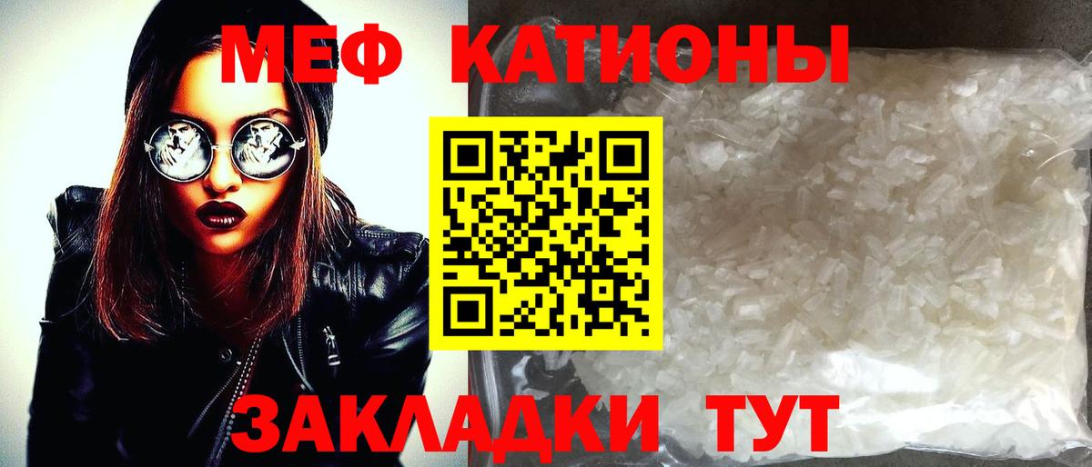 МЯУ-МЯУ  МЕФ мука  Вход с VPN  Мефедрон  Мефедрон мука  Соль-Илецк 