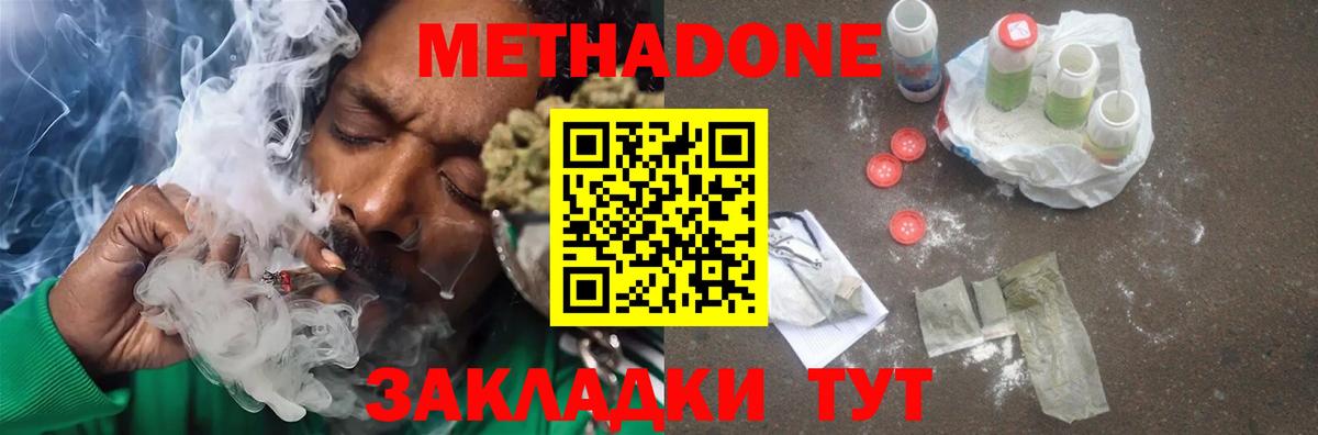 МЕТАДОН мёд  Вход с VPN  Соль-Илецк  Метадон мёд 