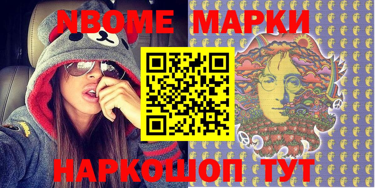 Марки NBOMe 1,5мг Соль-Илецк