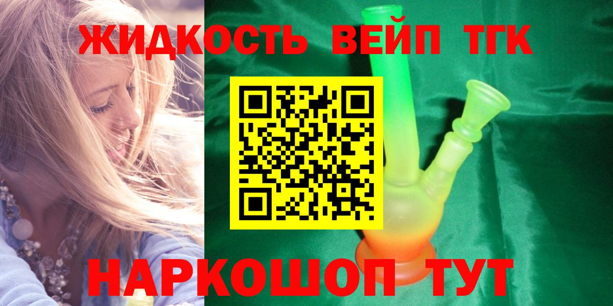 ТГК вейп с тгк Соль-Илецк
